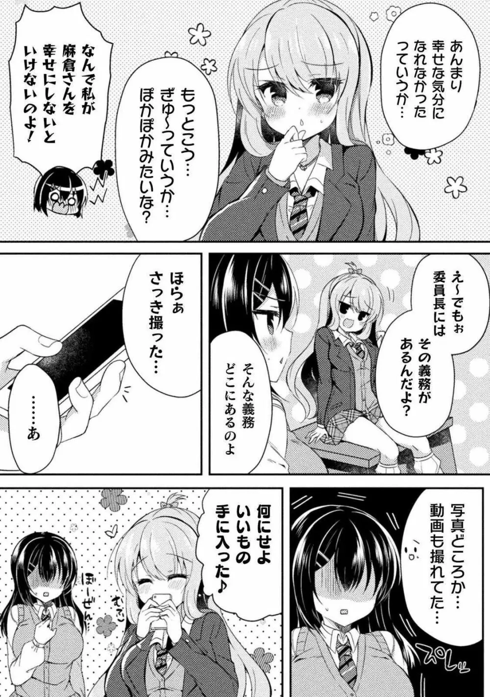 百合ラブスレイブ ふたりだけの放課後 77ページ