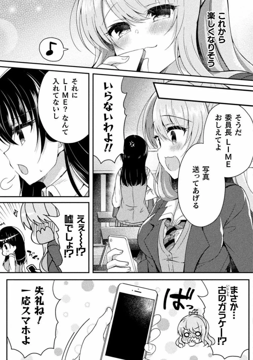 百合ラブスレイブ ふたりだけの放課後 78ページ