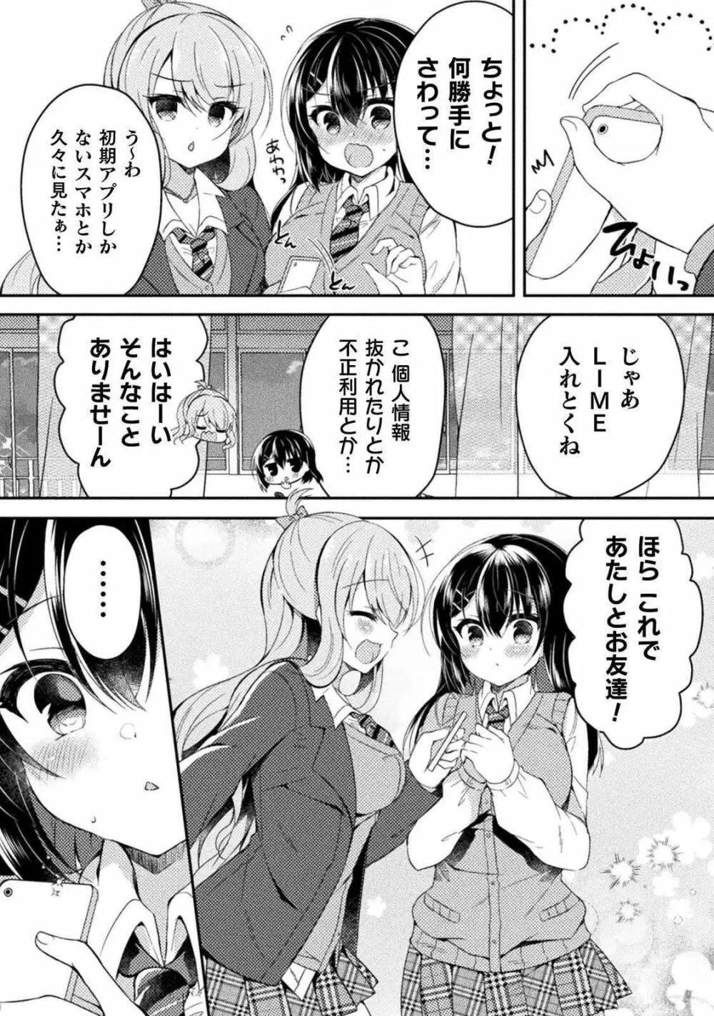 百合ラブスレイブ ふたりだけの放課後 79ページ