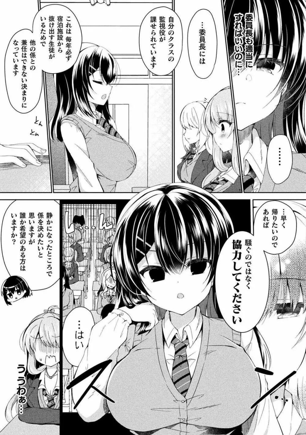 百合ラブスレイブ ふたりだけの放課後 8ページ