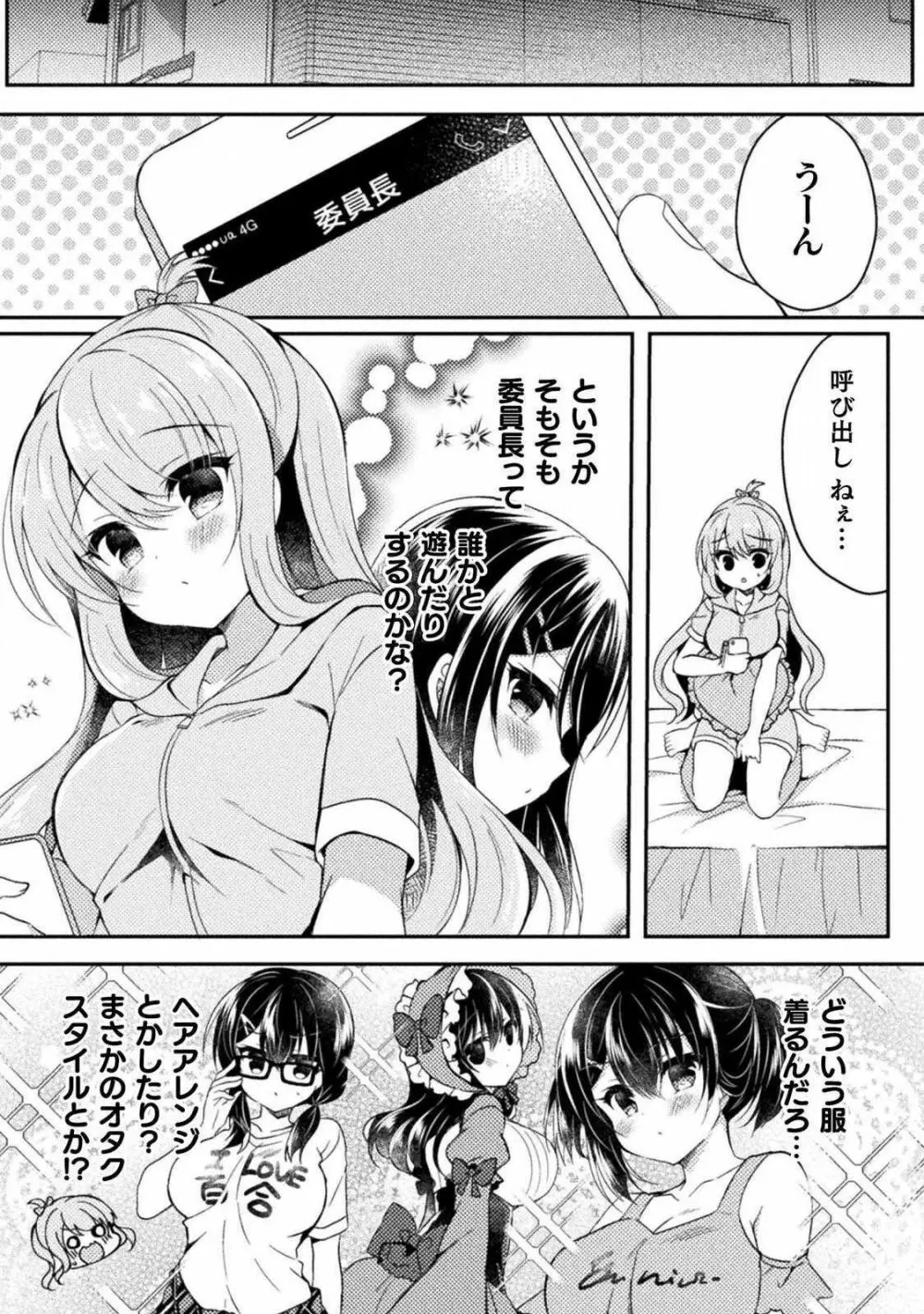 百合ラブスレイブ ふたりだけの放課後 81ページ