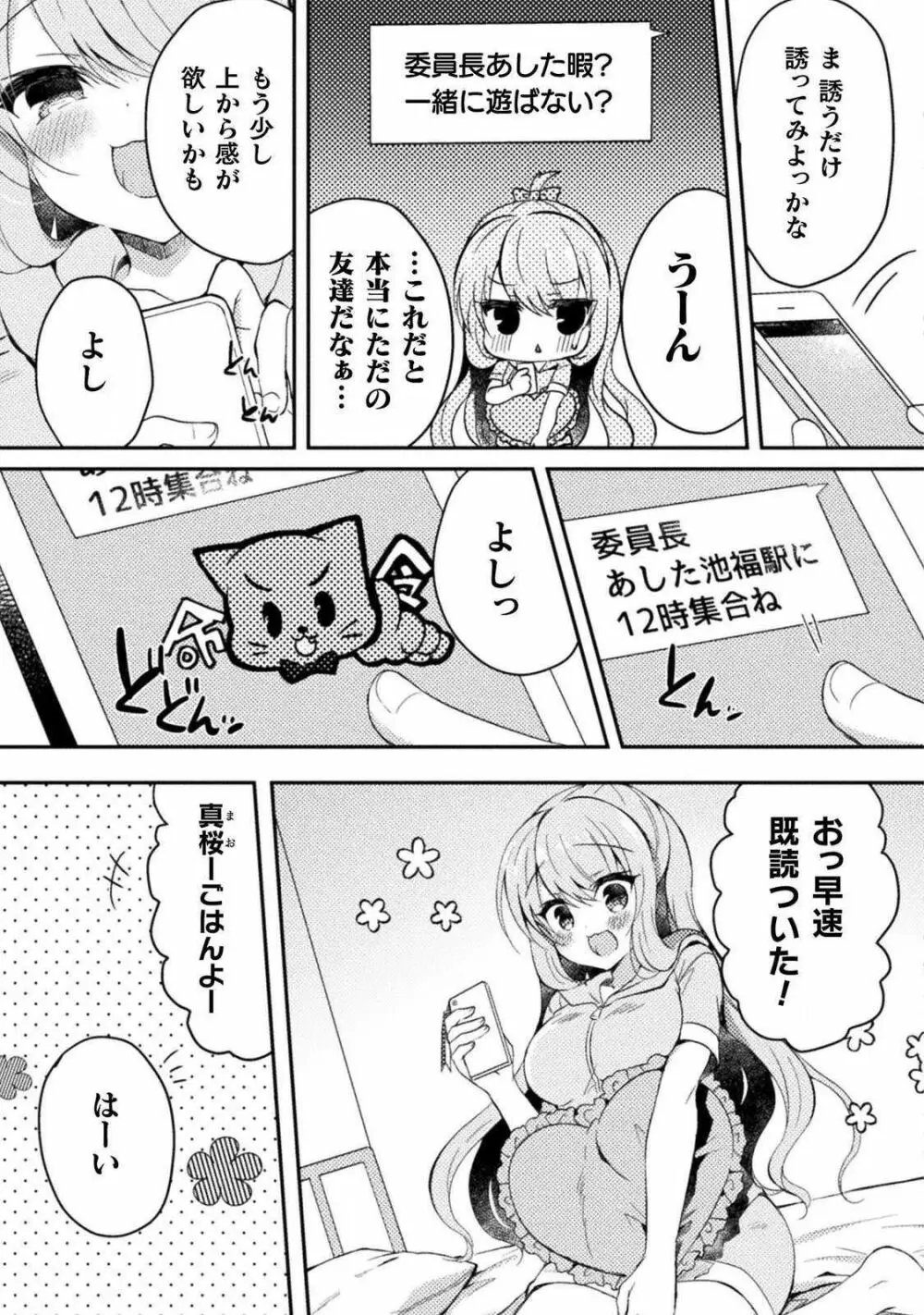 百合ラブスレイブ ふたりだけの放課後 82ページ