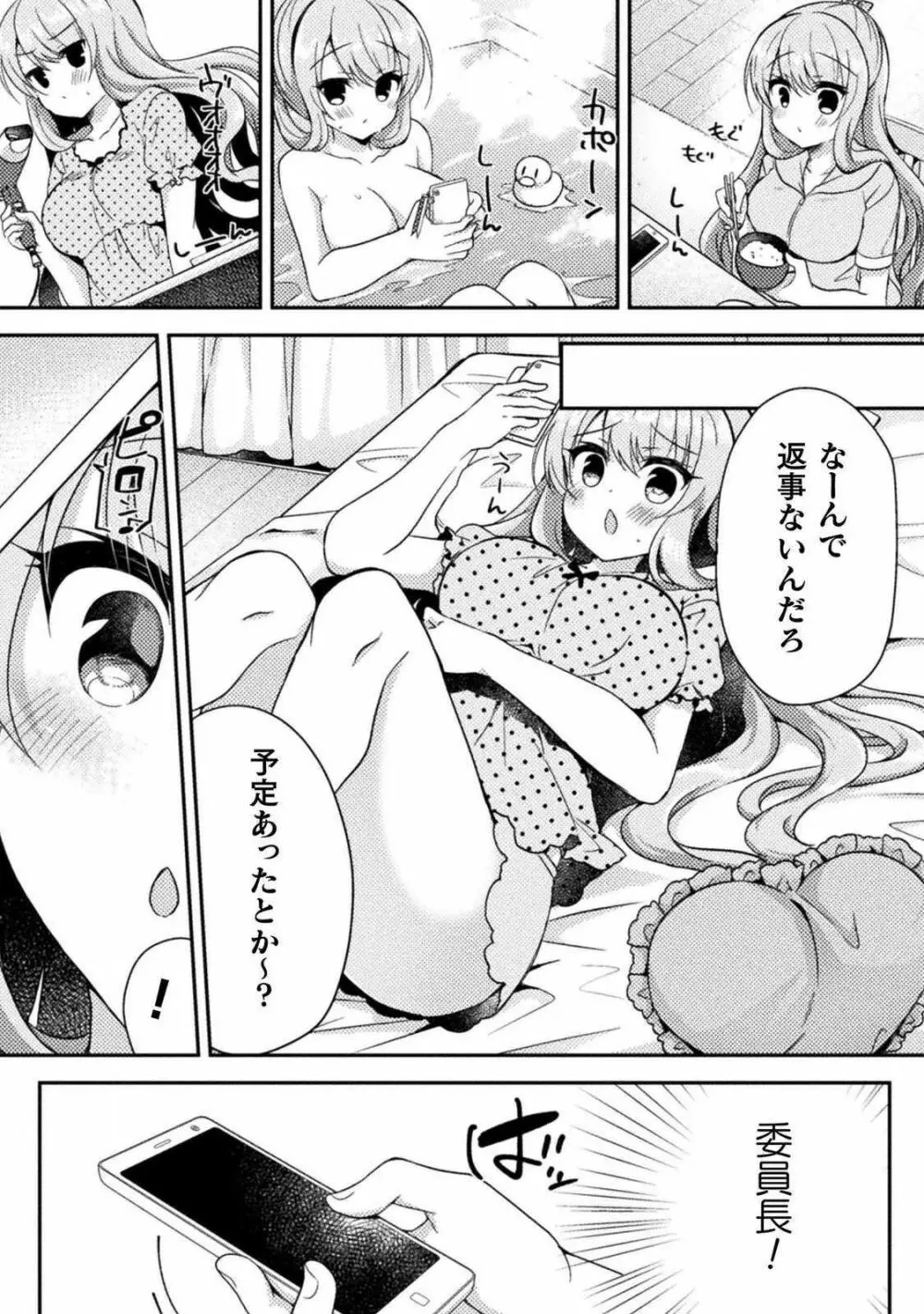 百合ラブスレイブ ふたりだけの放課後 83ページ