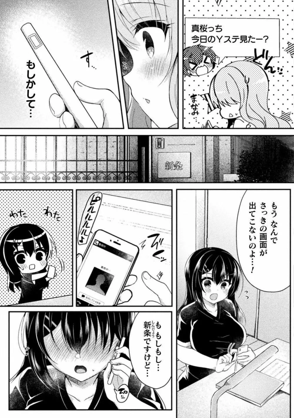 百合ラブスレイブ ふたりだけの放課後 84ページ