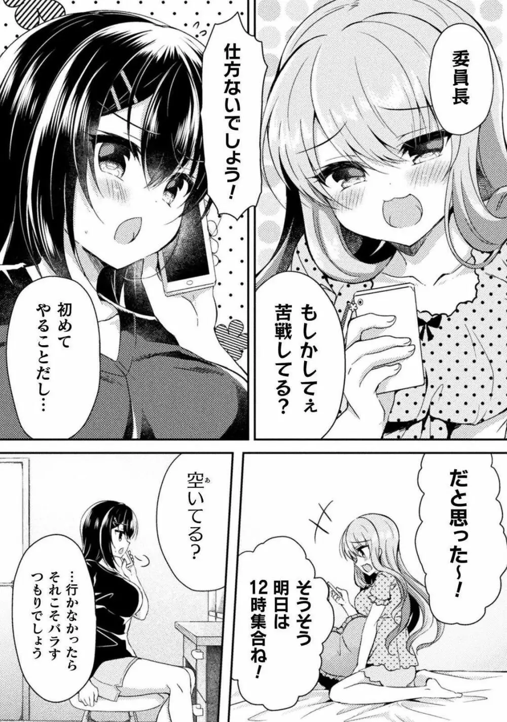 百合ラブスレイブ ふたりだけの放課後 85ページ