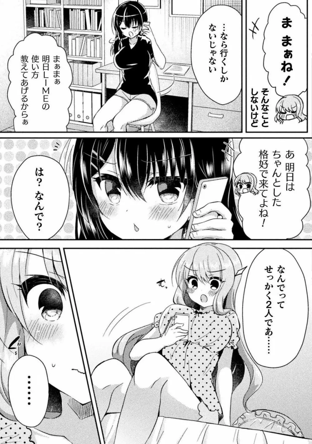 百合ラブスレイブ ふたりだけの放課後 86ページ