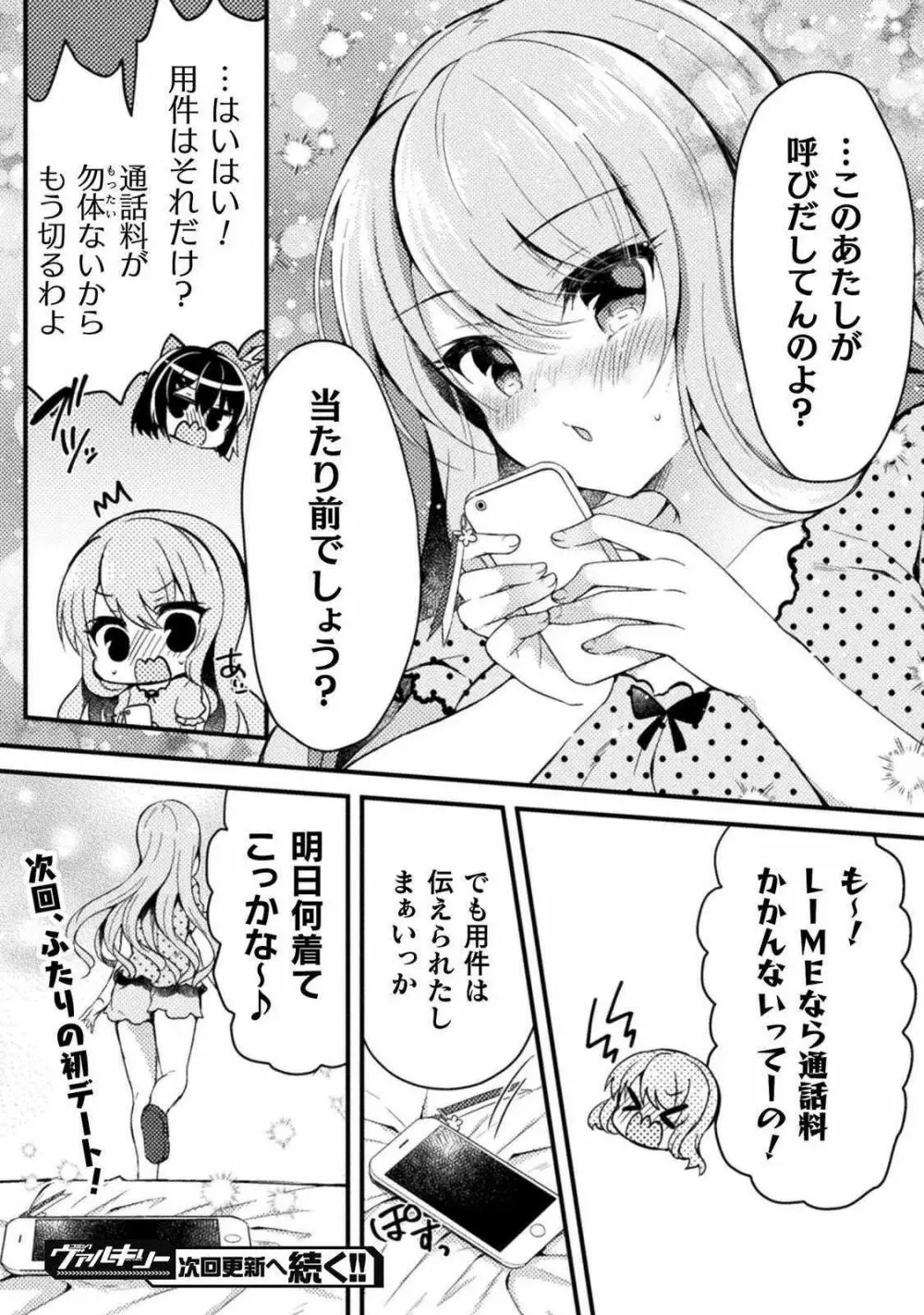 百合ラブスレイブ ふたりだけの放課後 87ページ