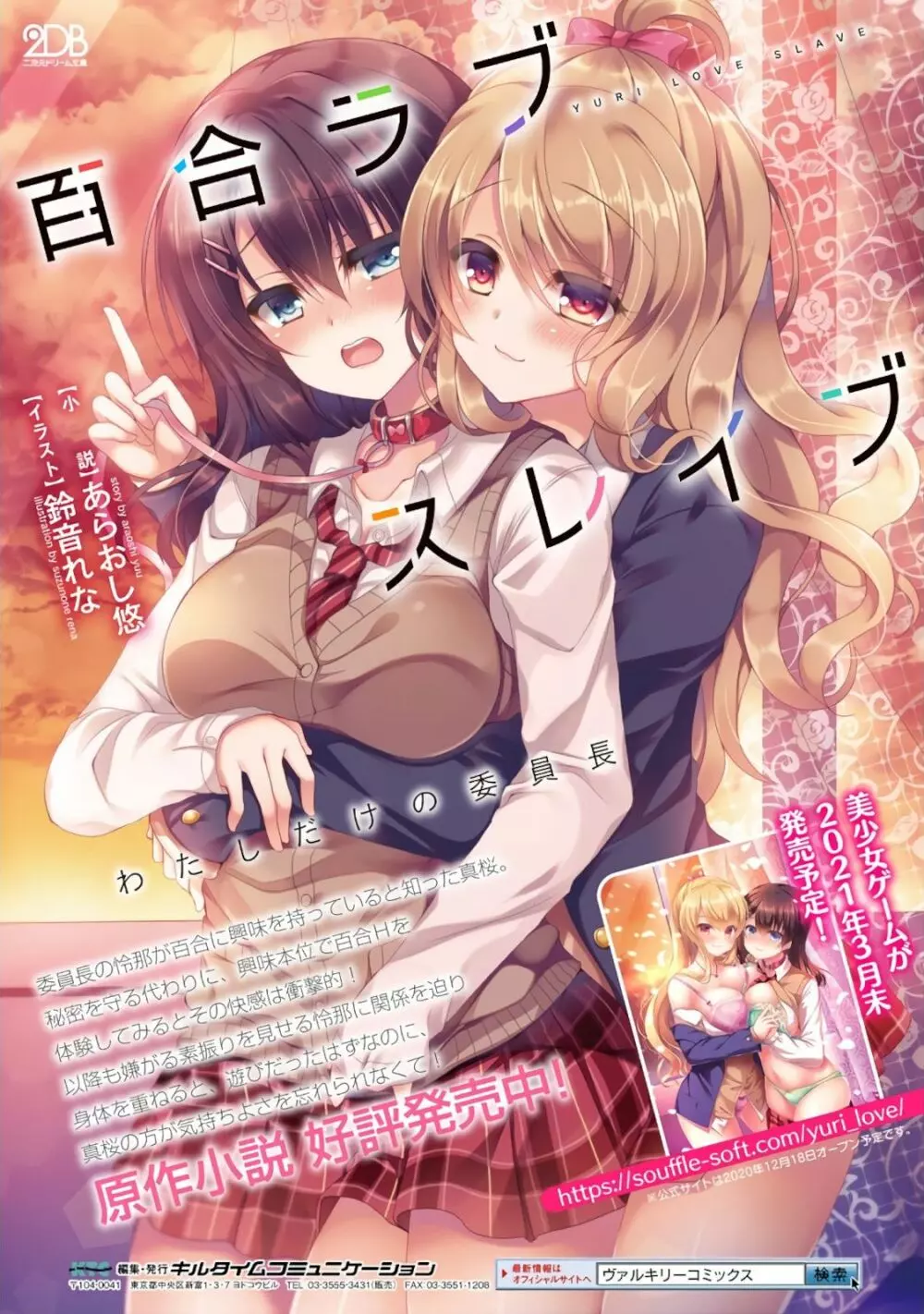 百合ラブスレイブ ふたりだけの放課後 88ページ