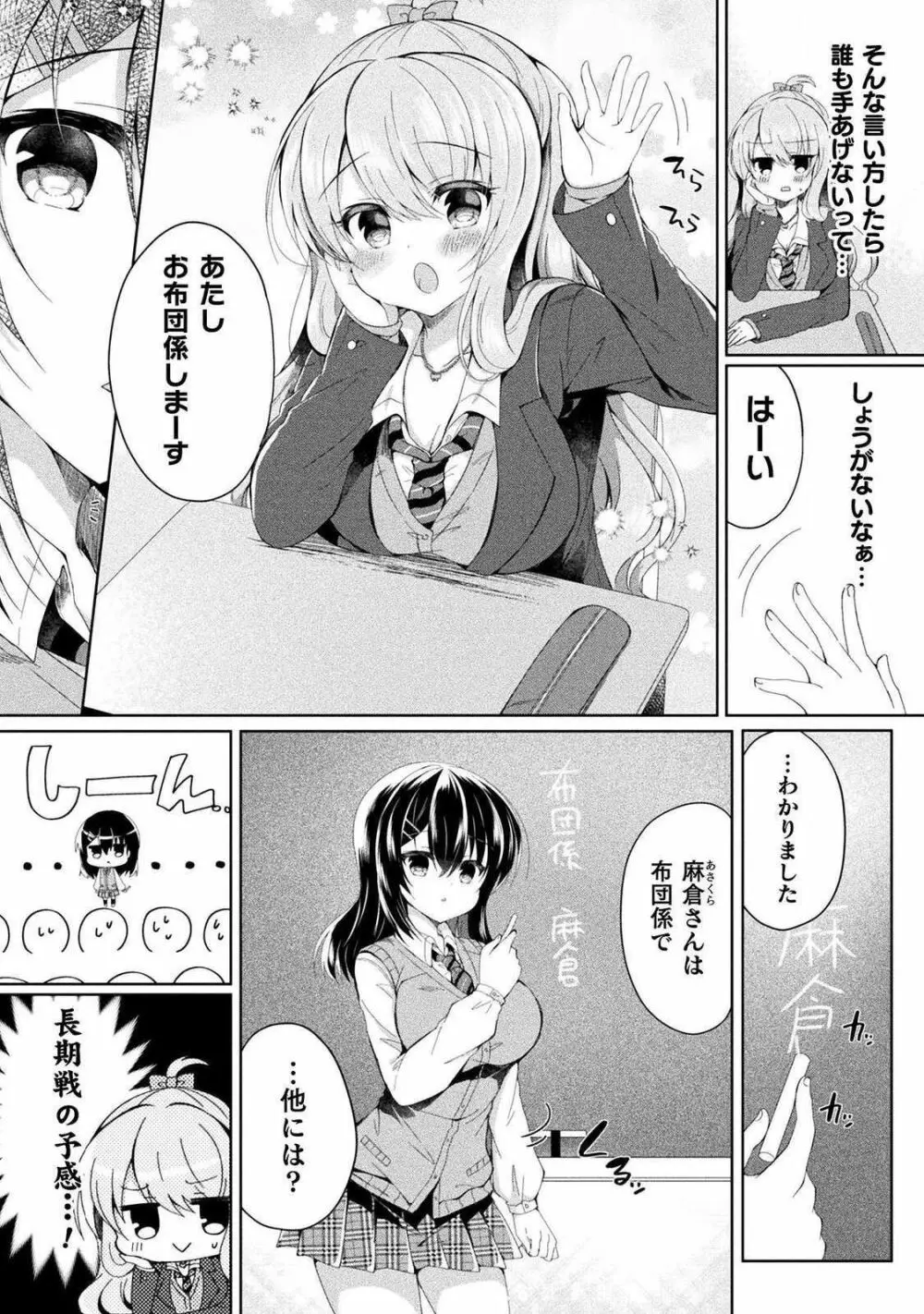 百合ラブスレイブ ふたりだけの放課後 9ページ