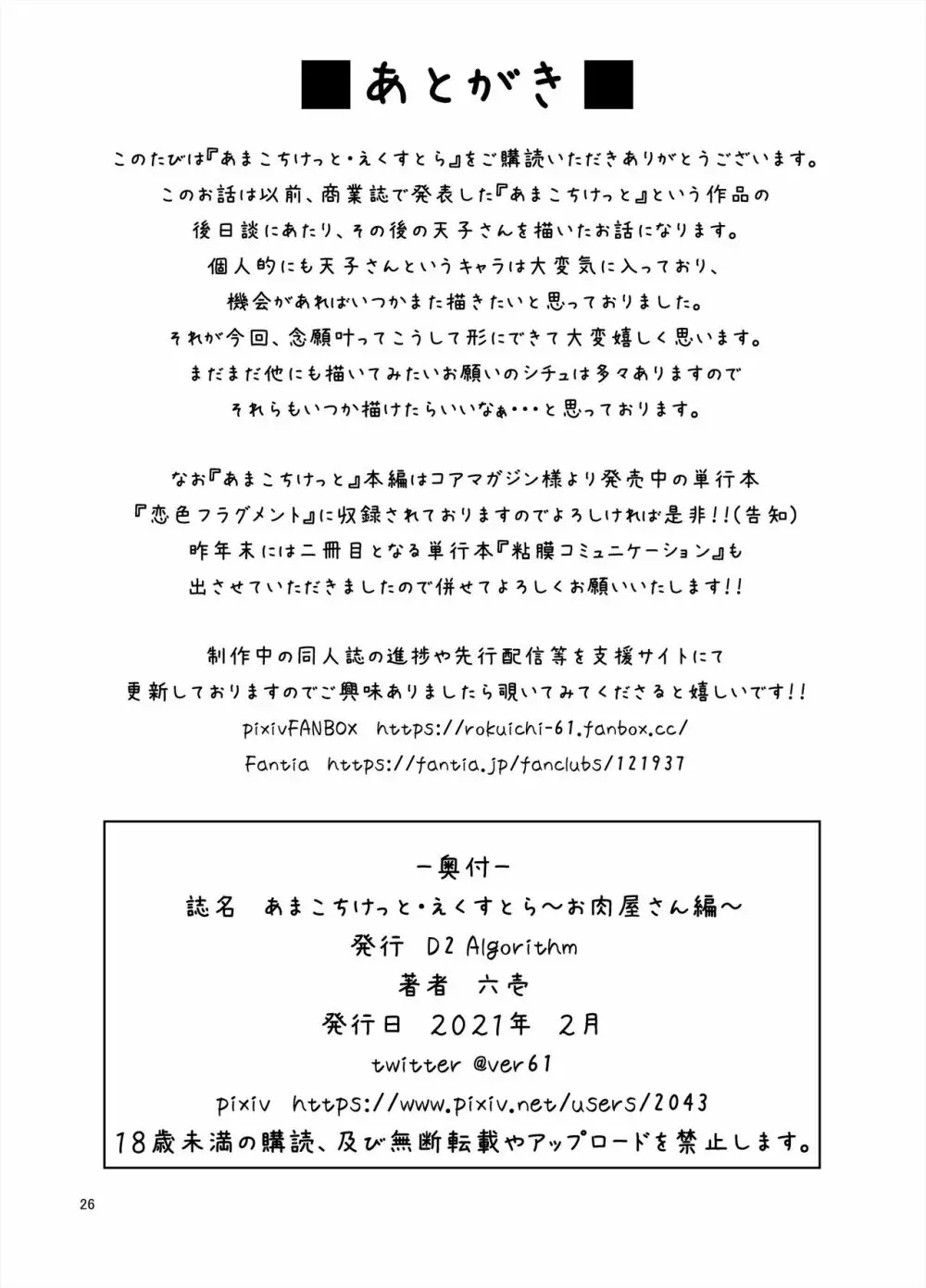 あまこちけっと・えくすとら ～お肉屋さん編～ 27ページ