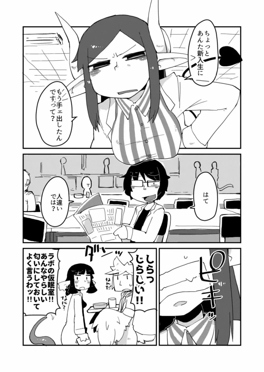 後輩の単眼ちゃん 11ページ