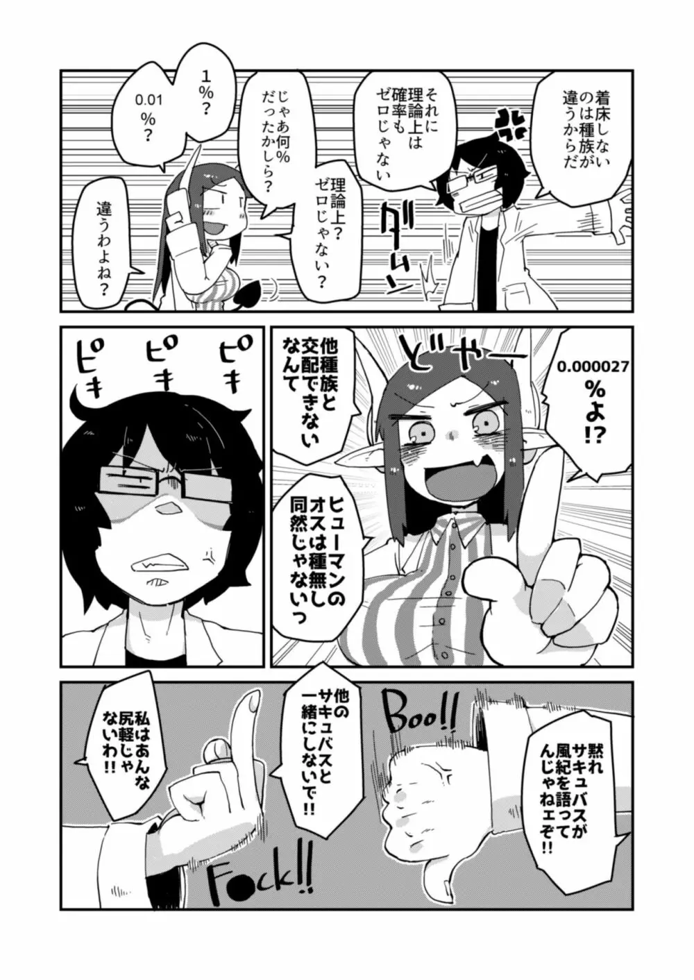 後輩の単眼ちゃん 13ページ