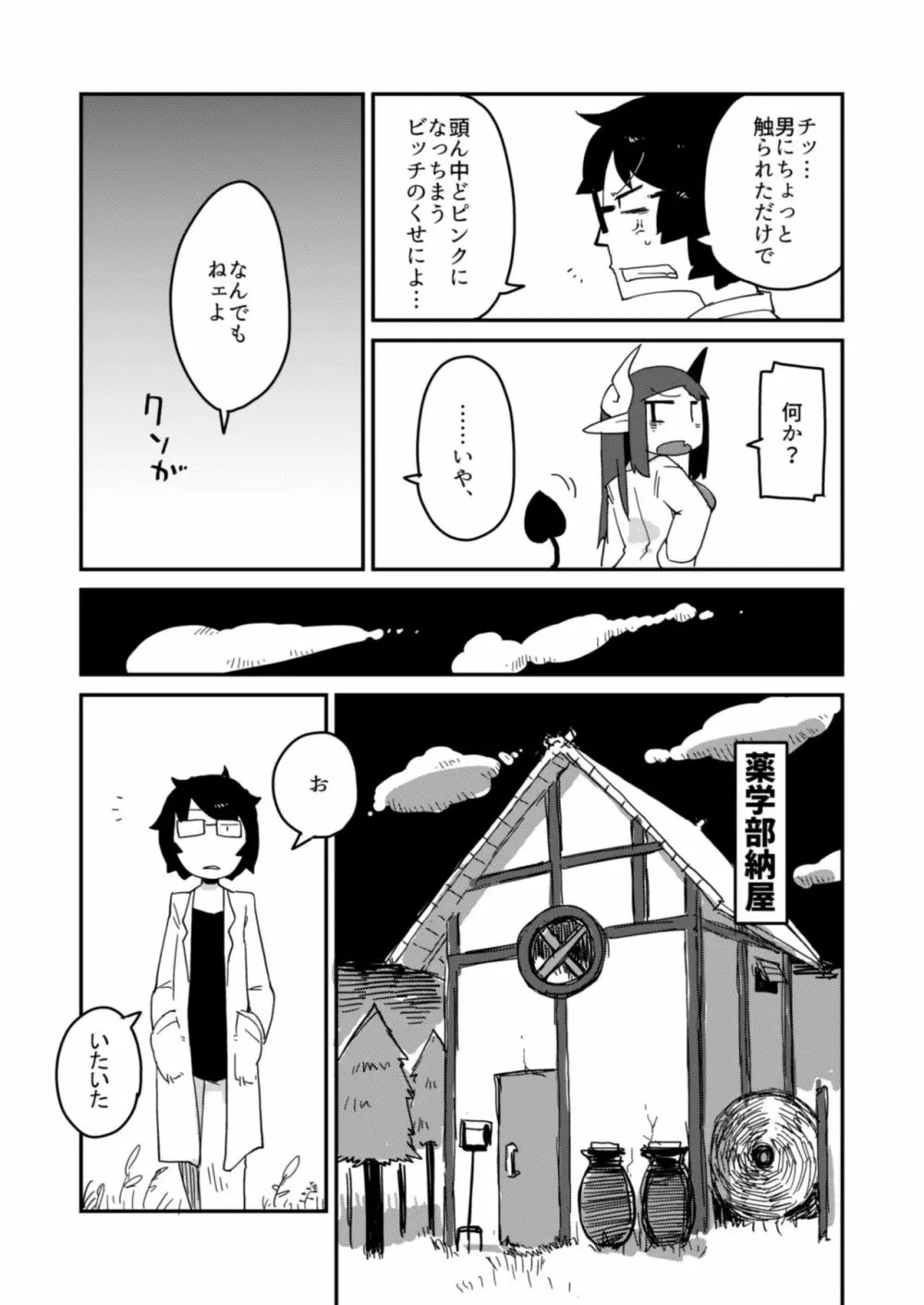 後輩の単眼ちゃん 14ページ