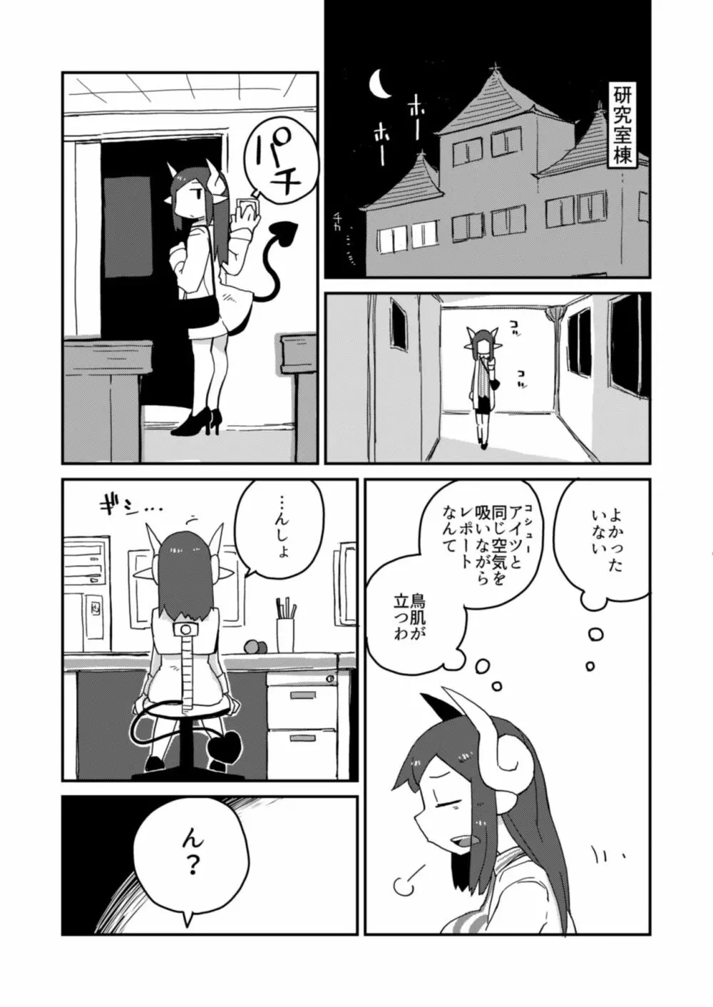 後輩の単眼ちゃん 18ページ