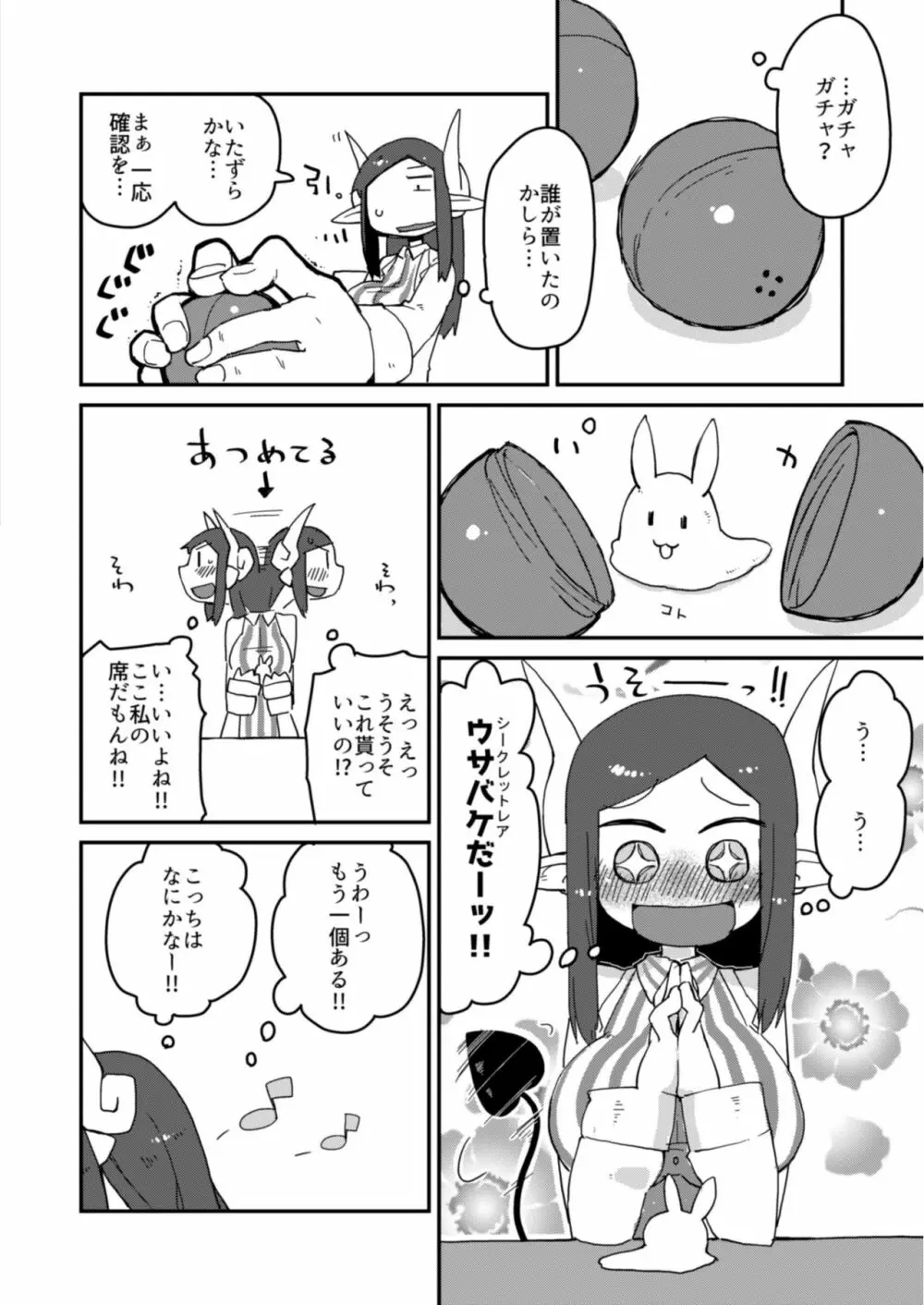 後輩の単眼ちゃん 19ページ