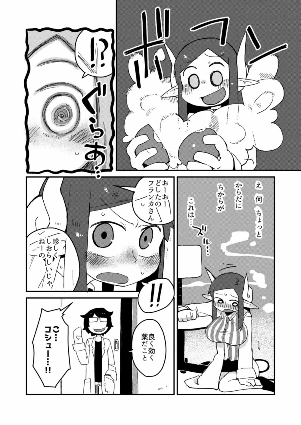 後輩の単眼ちゃん 20ページ