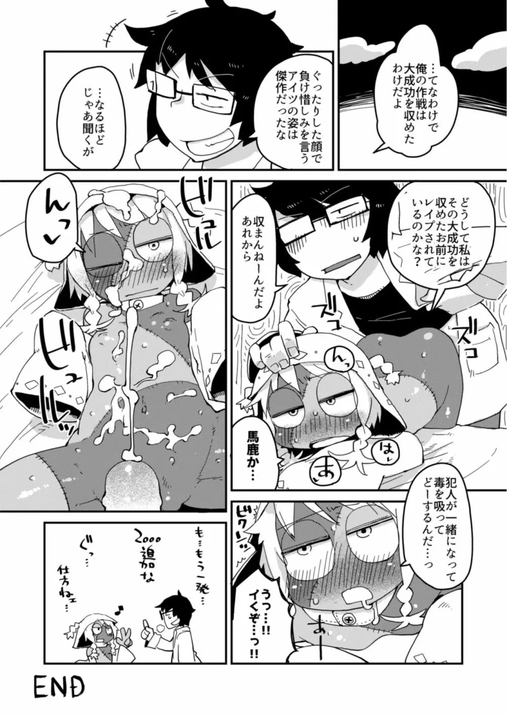 後輩の単眼ちゃん 27ページ