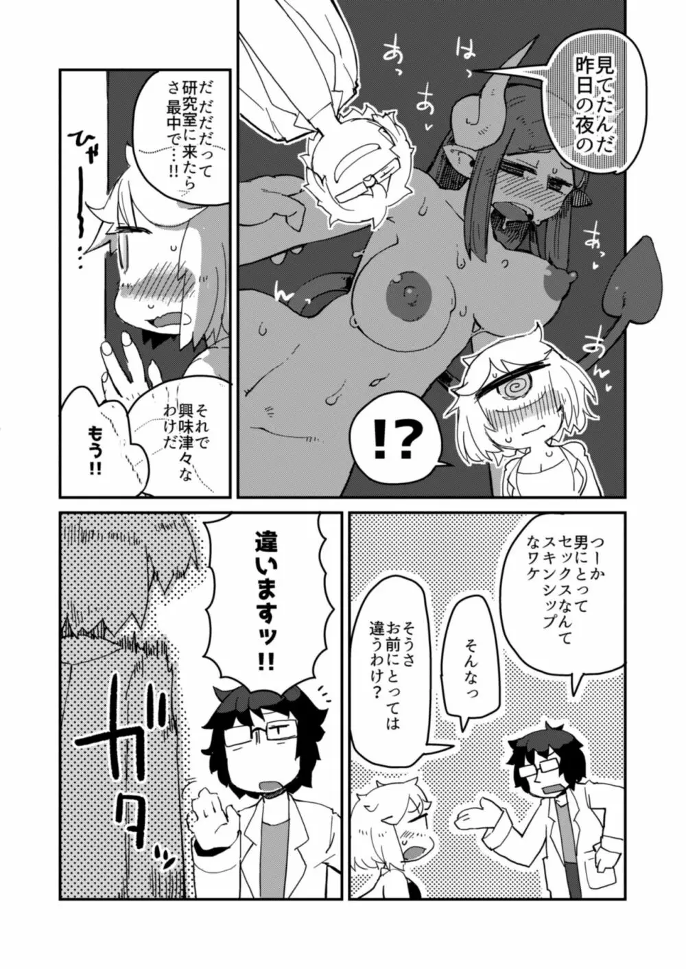 後輩の単眼ちゃん#2 5ページ