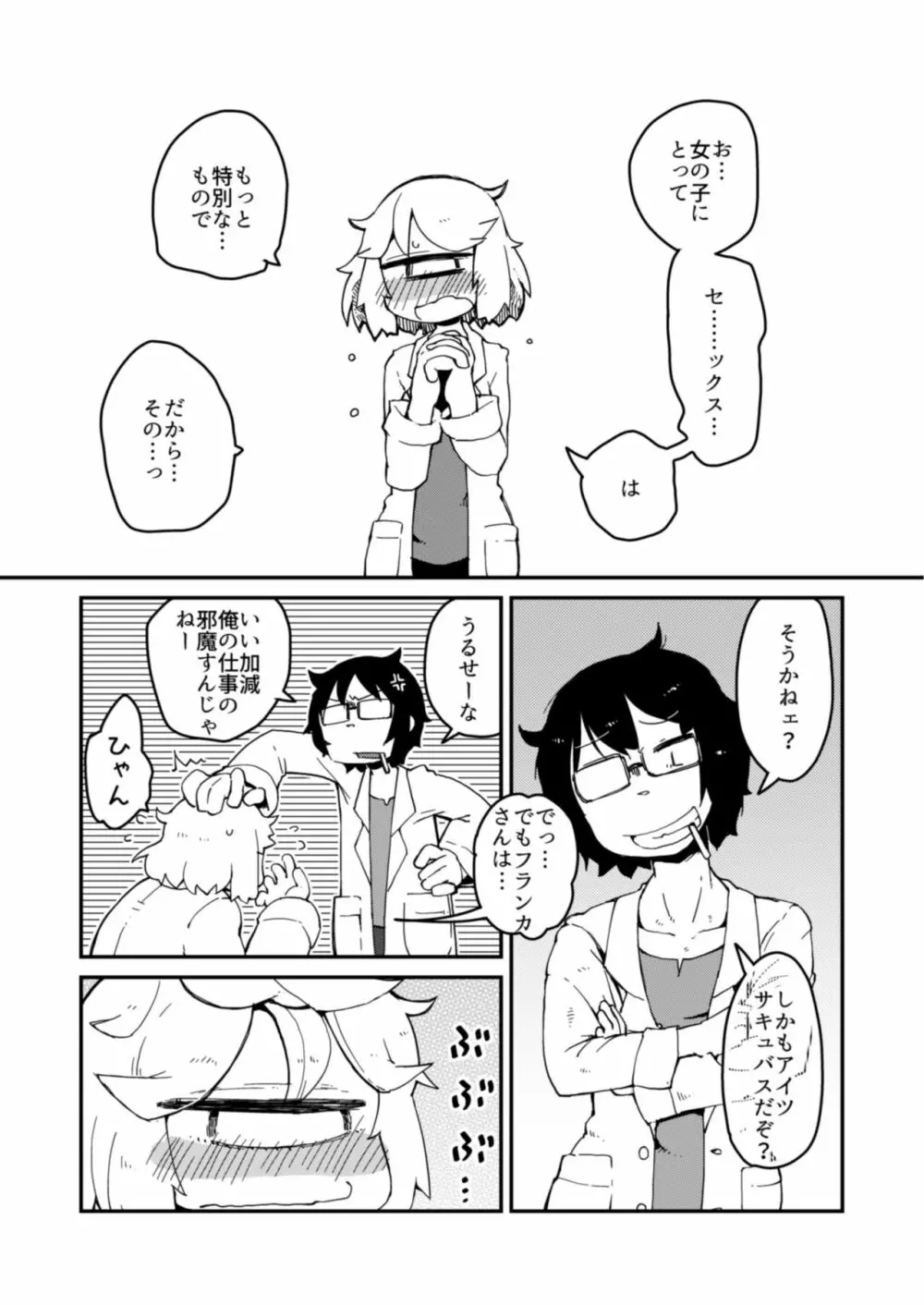 後輩の単眼ちゃん#2 6ページ