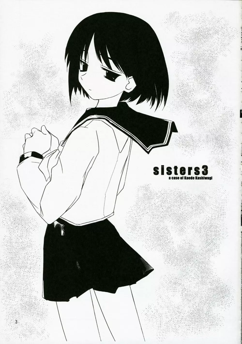 sisters3 2ページ