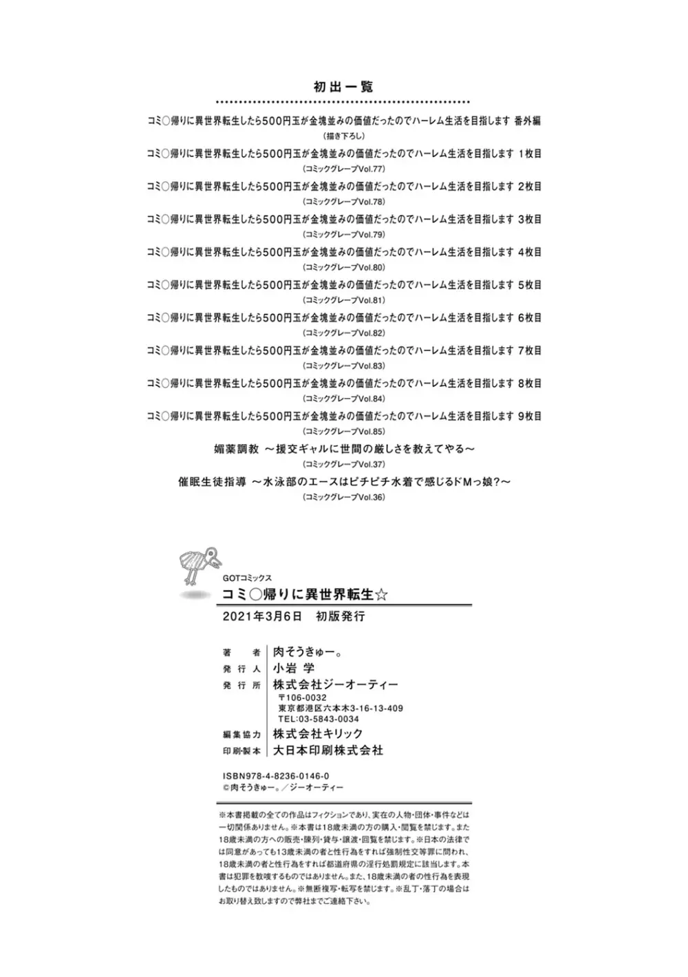 コミ○帰りに異世界転生☆ 215ページ