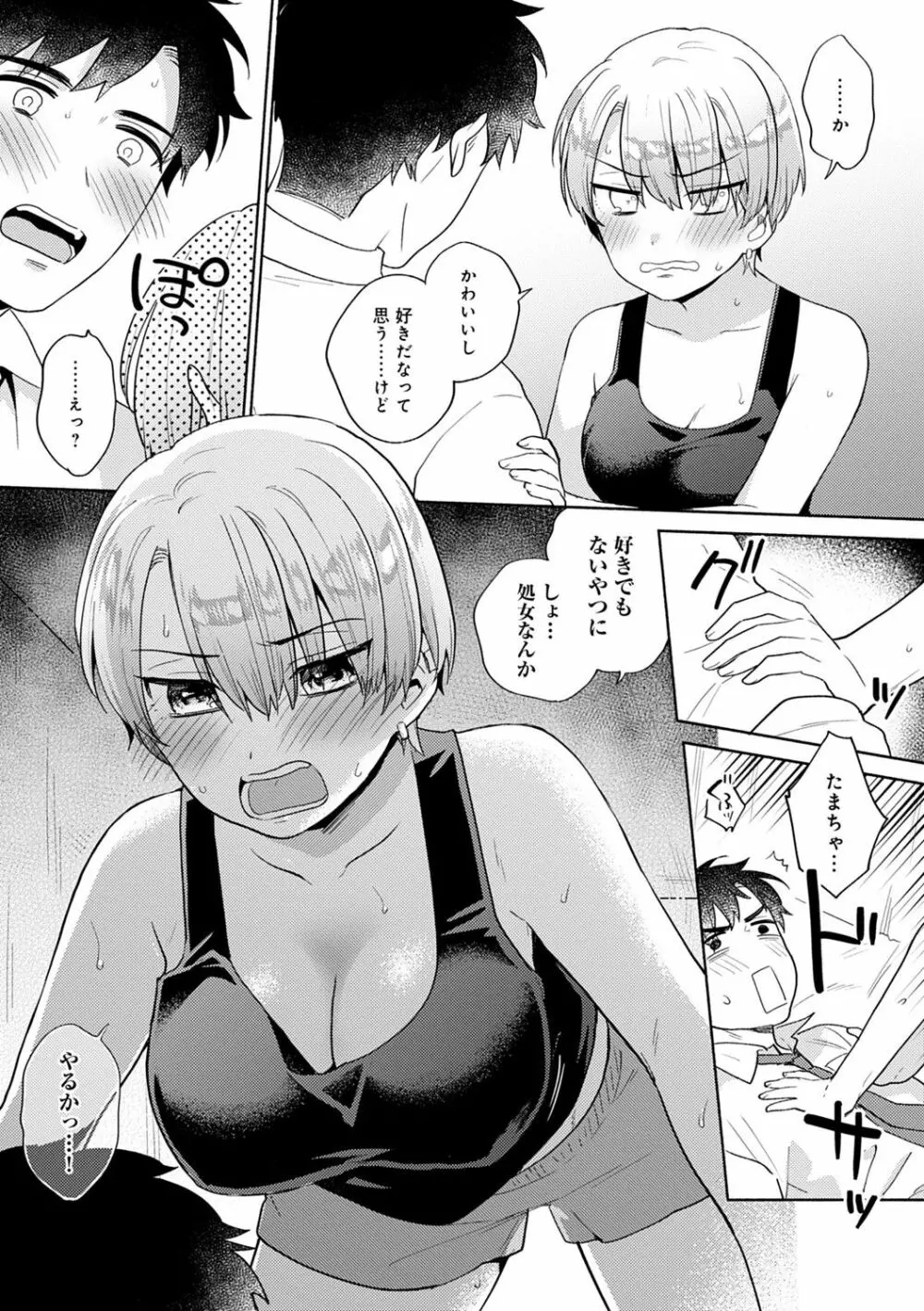 好きだから搾りたい♥ 128ページ