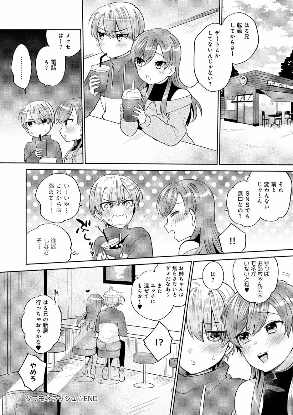 好きだから搾りたい♥ 147ページ