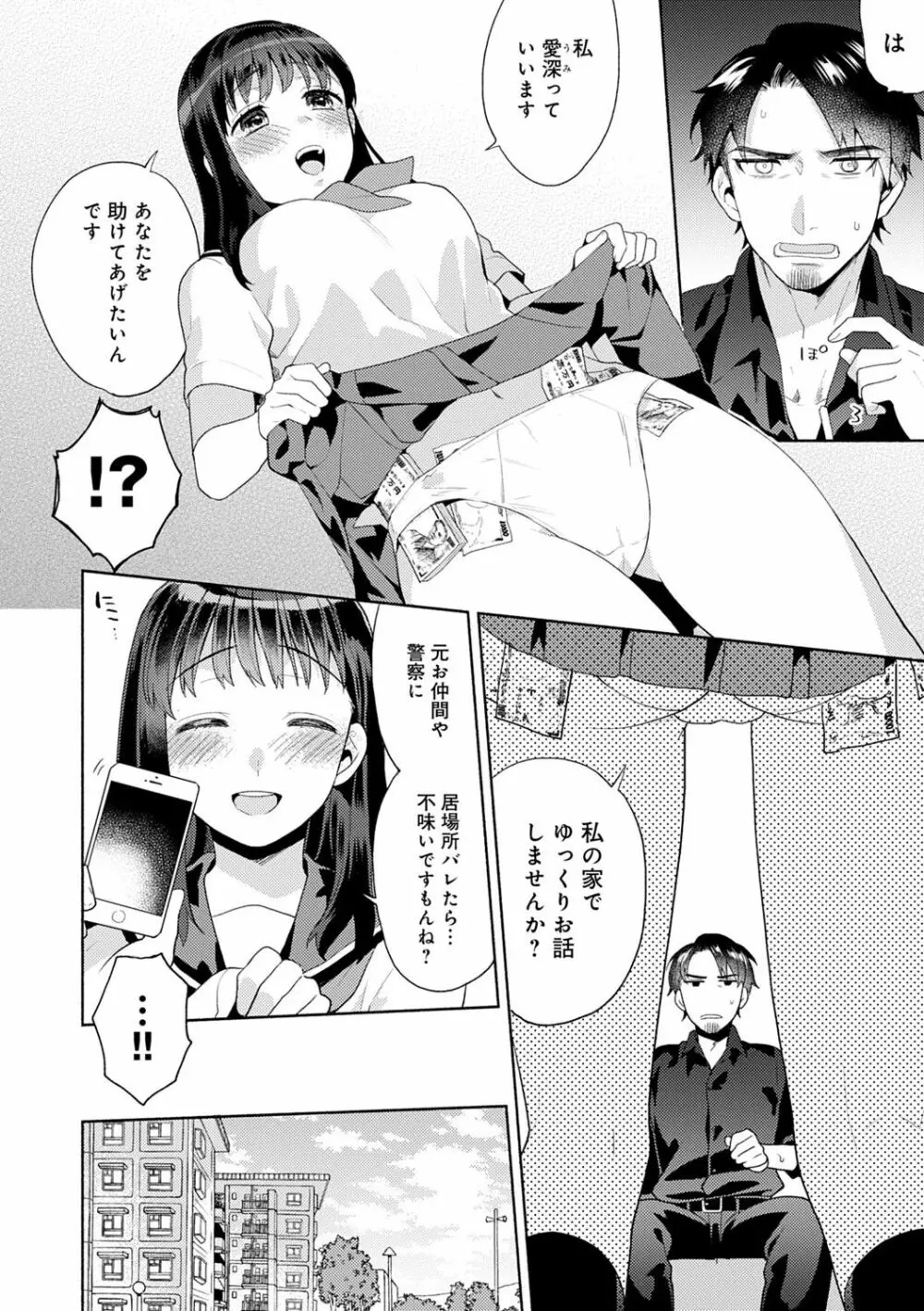 好きだから搾りたい♥ 149ページ