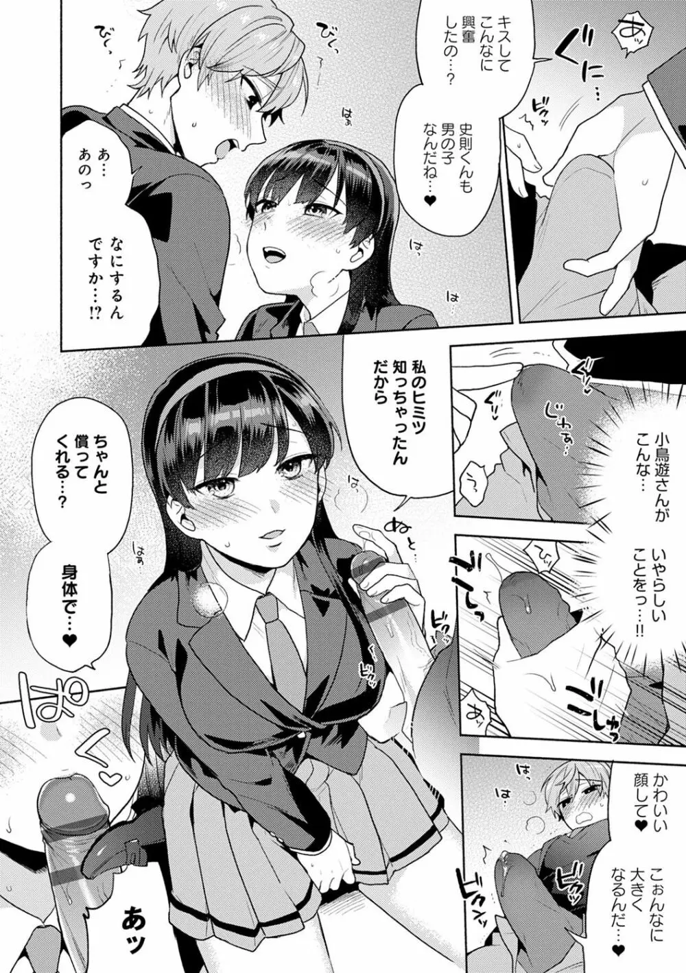 好きだから搾りたい♥ 171ページ