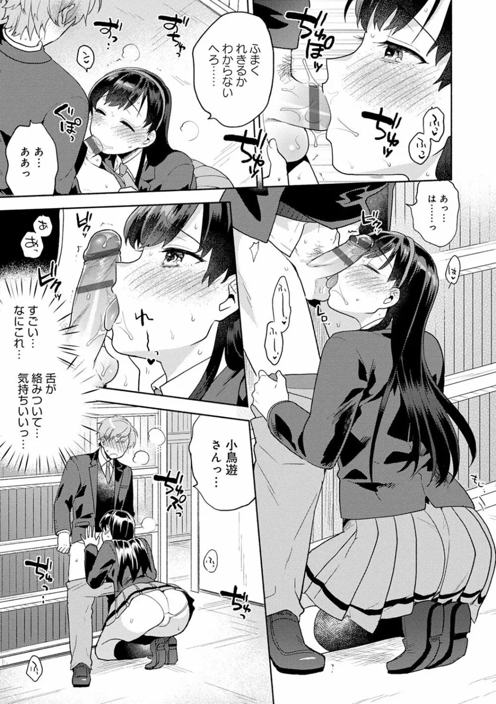 好きだから搾りたい♥ 172ページ