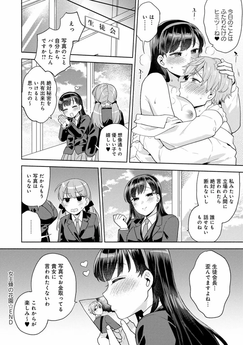 好きだから搾りたい♥ 185ページ