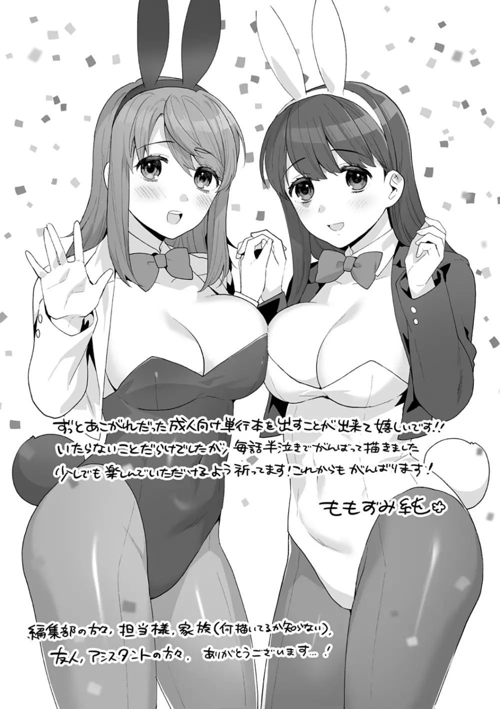 好きだから搾りたい♥ 204ページ