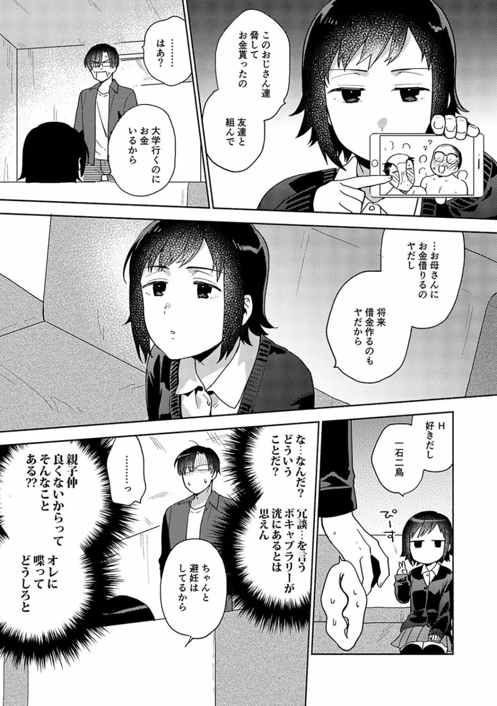 好きだから搾りたい♥ 216ページ