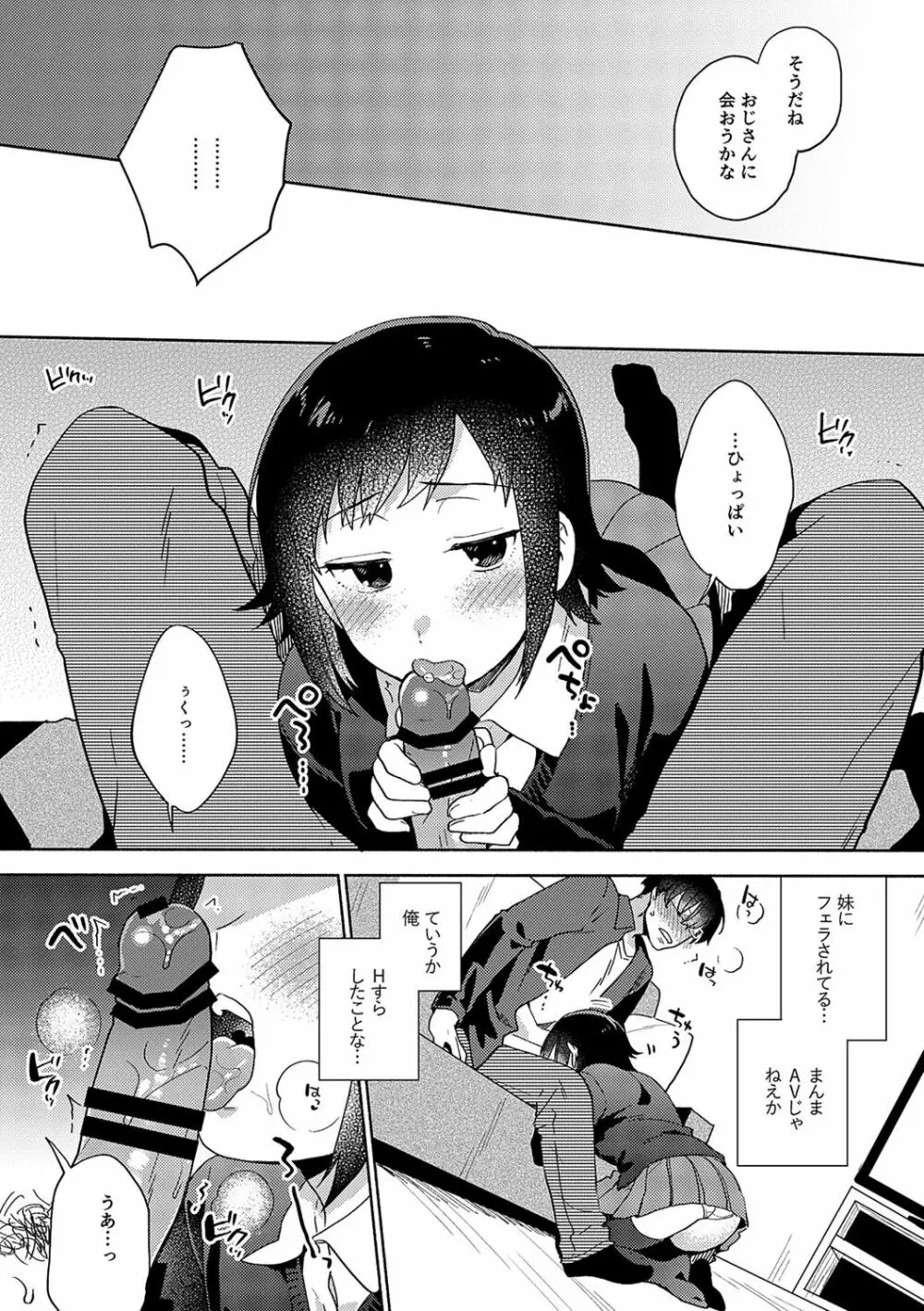 好きだから搾りたい♥ 218ページ