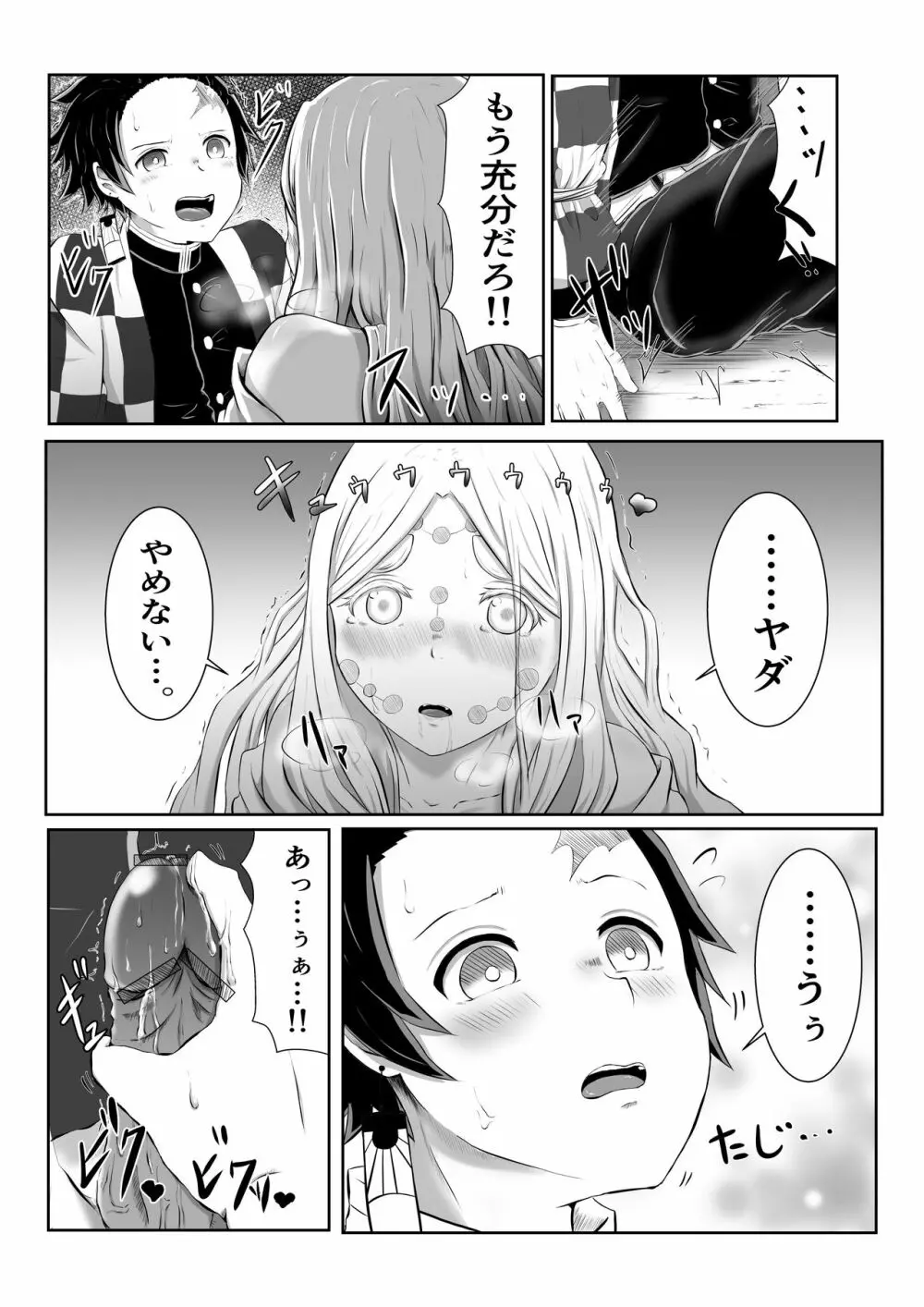 ヒノカミセックス。 16ページ