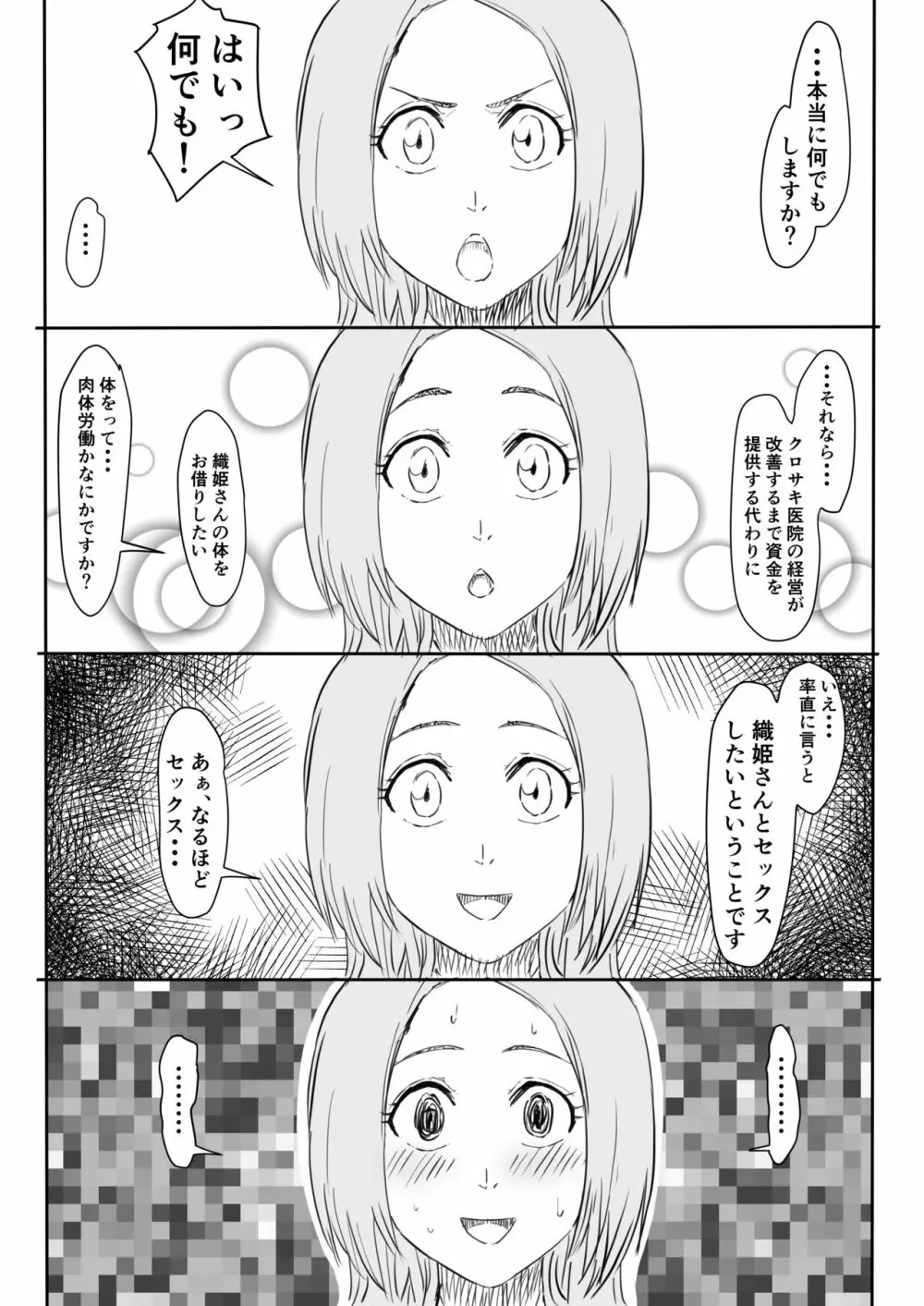 おりひめまんが 3ページ