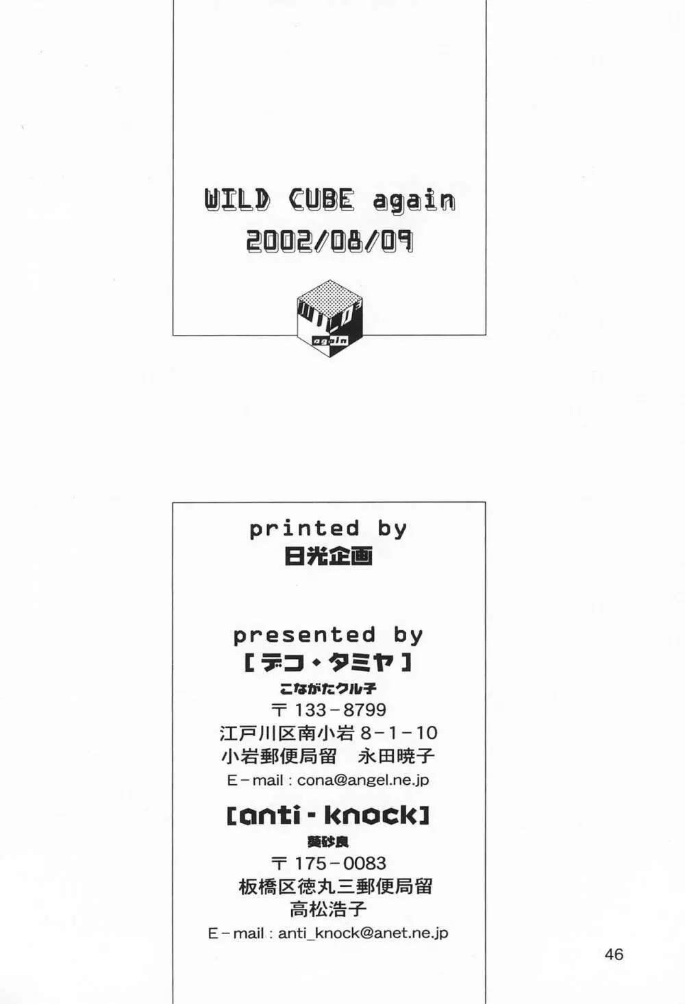 WILD CUBE again 46ページ