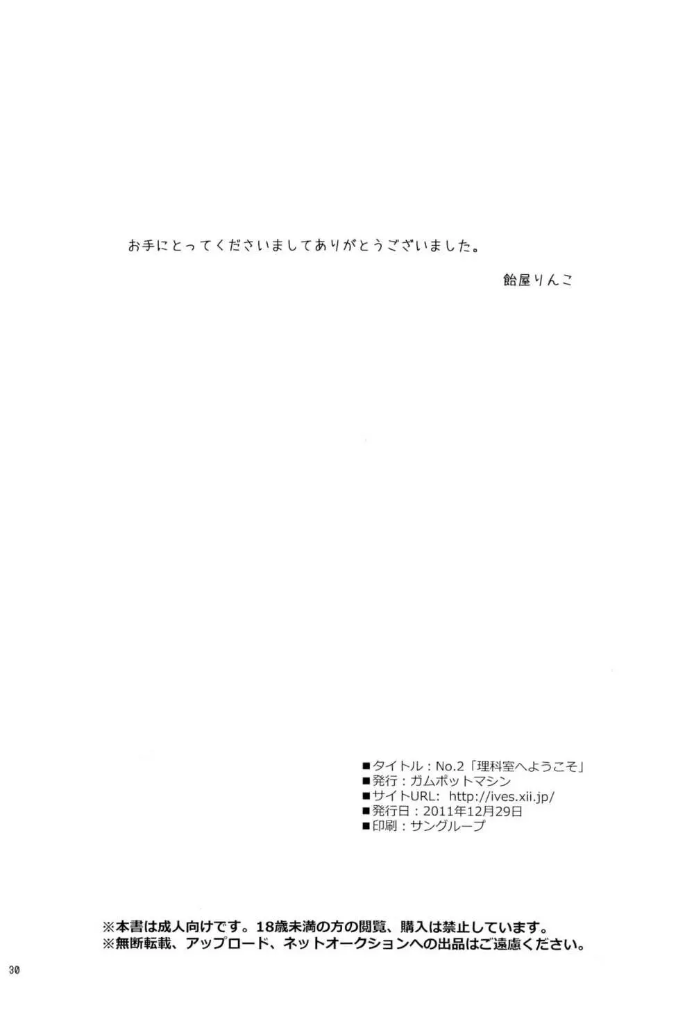 No.2 「理科室へようこそ」 29ページ