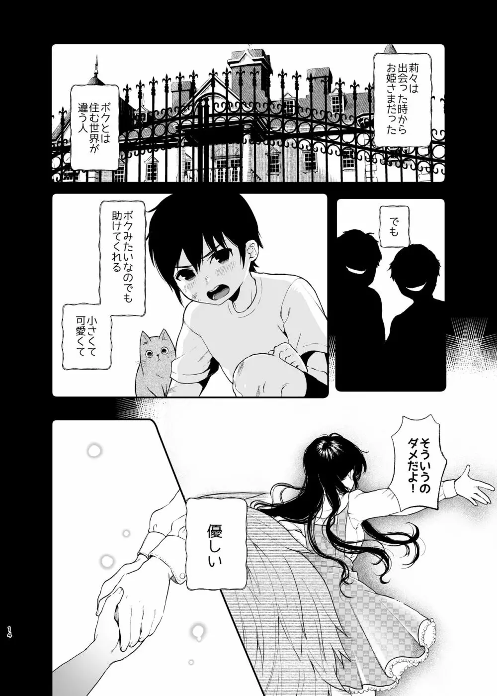 絡新婦の花園～僕は生徒をひたすら犯す。いつか、彼女とセックスするために～ 13ページ