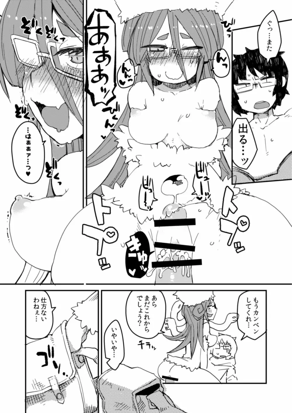 後輩の単眼ちゃん#3 12ページ