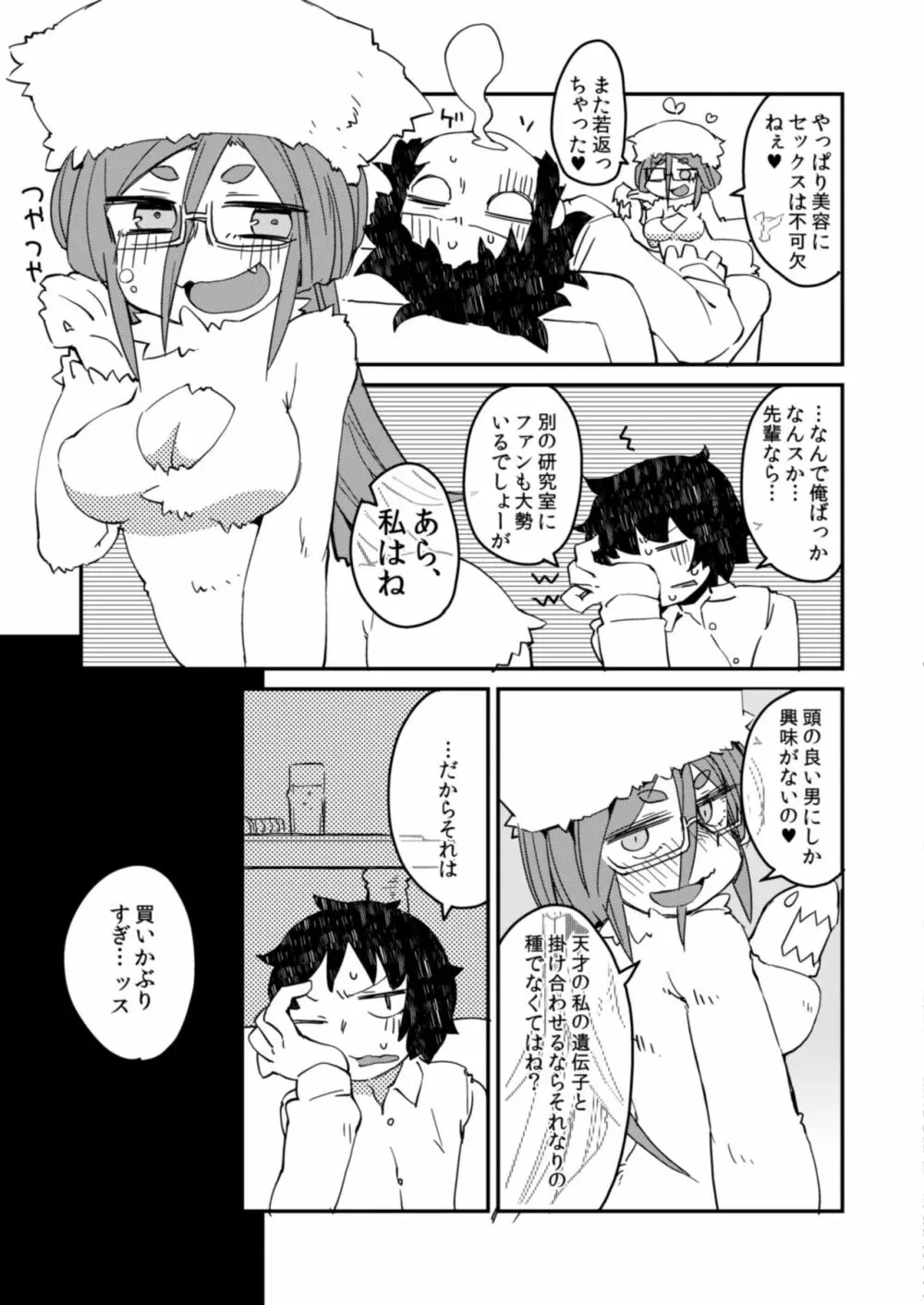 後輩の単眼ちゃん#3 20ページ