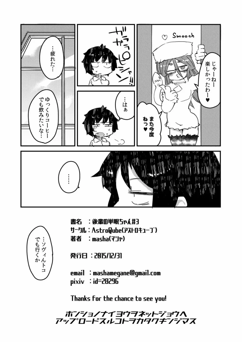 後輩の単眼ちゃん#3 21ページ