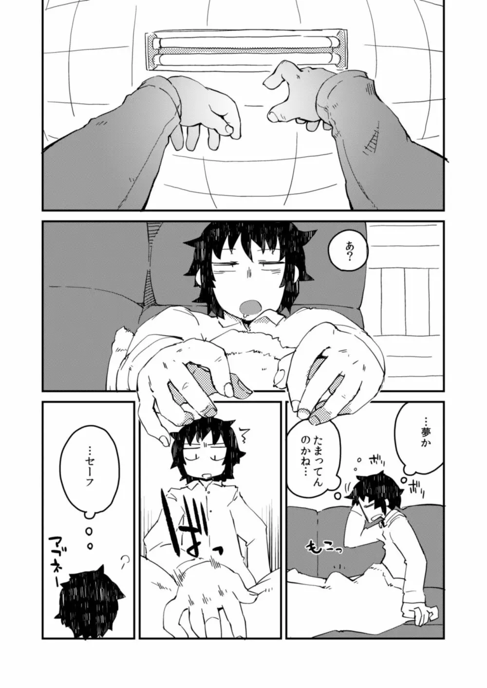 後輩の単眼ちゃん#3 5ページ