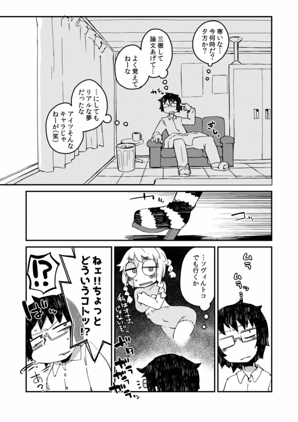 後輩の単眼ちゃん#3 6ページ