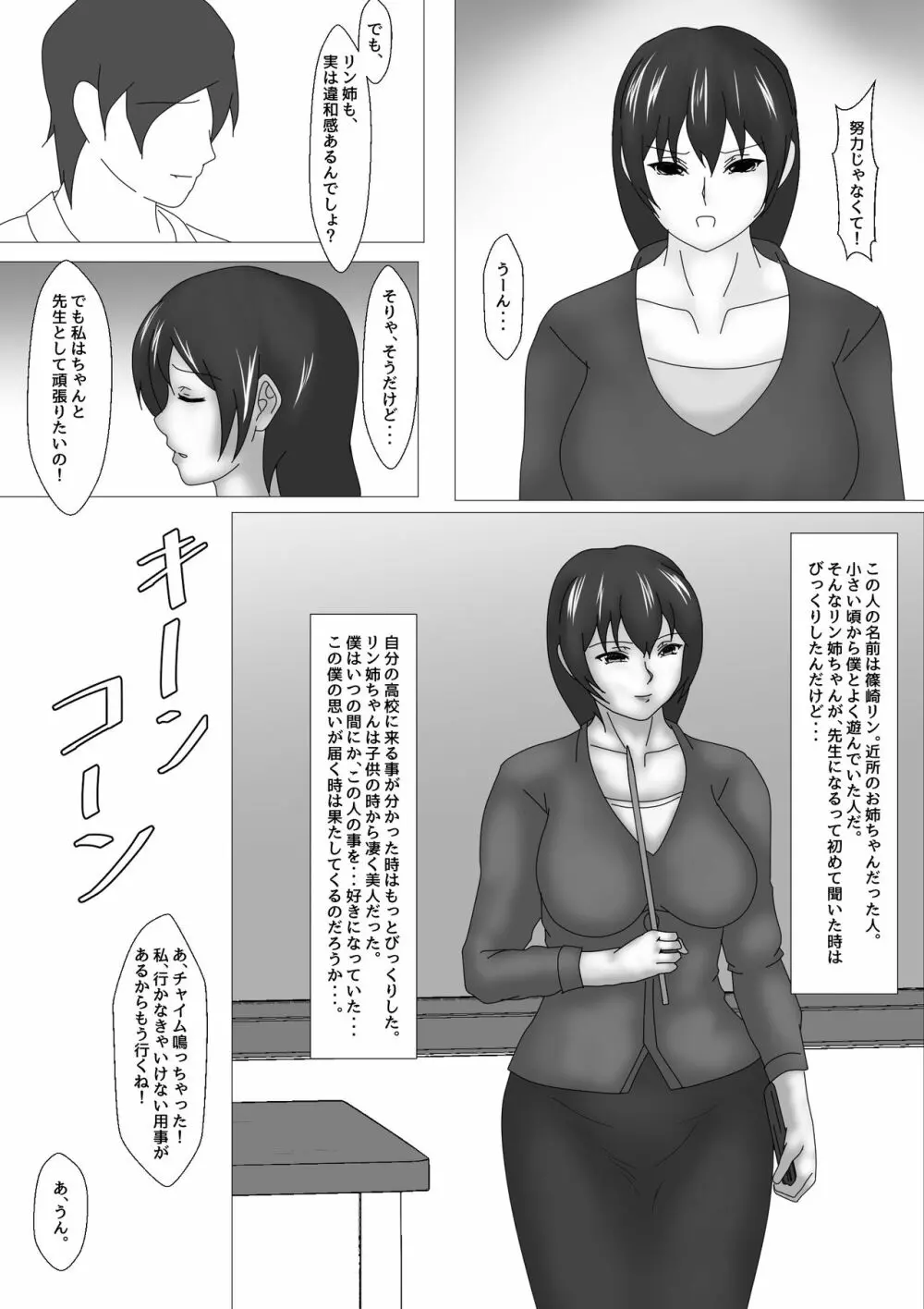 女教師 篠崎リンの調教記録 12ページ