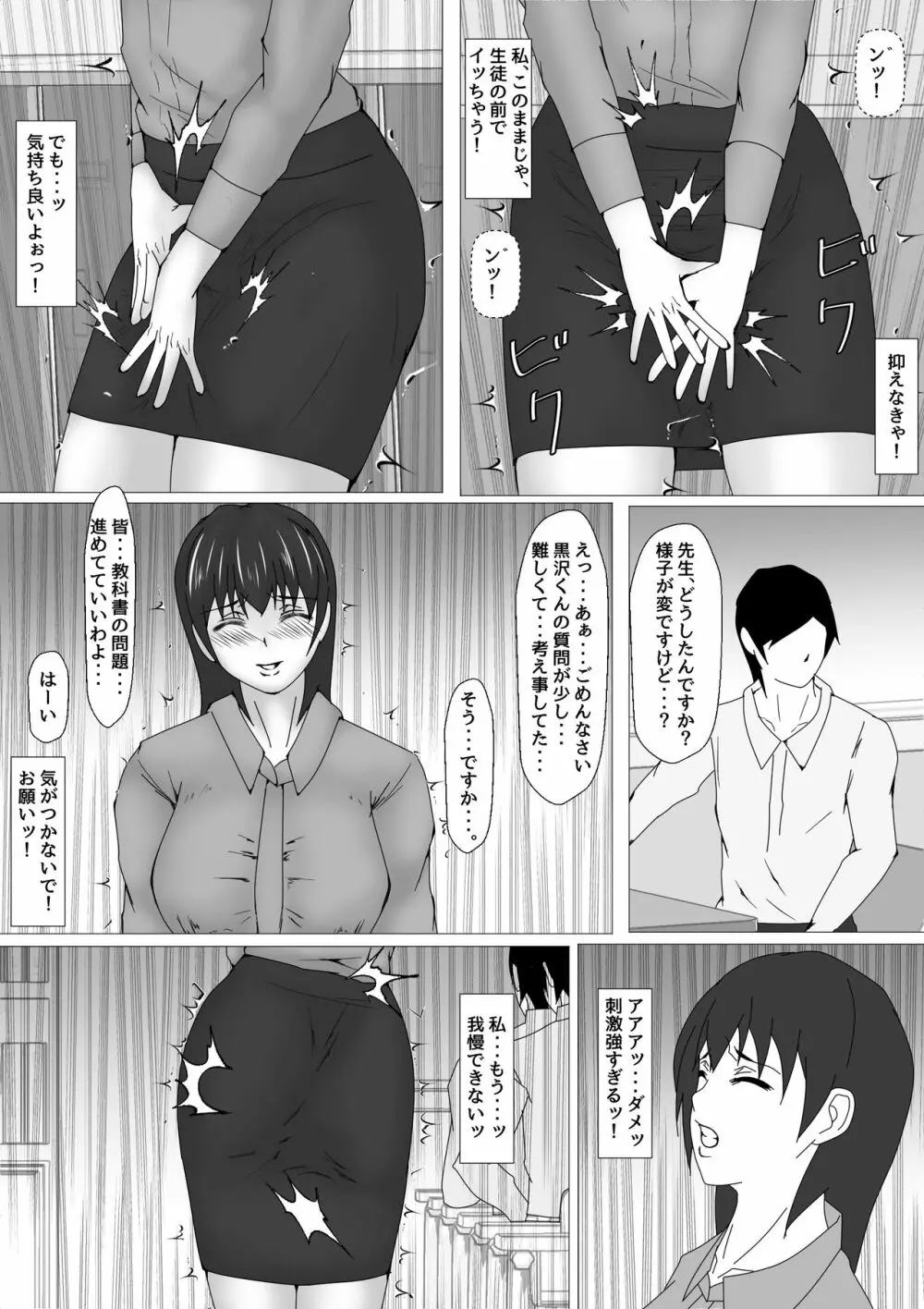 女教師 篠崎リンの調教記録 98ページ