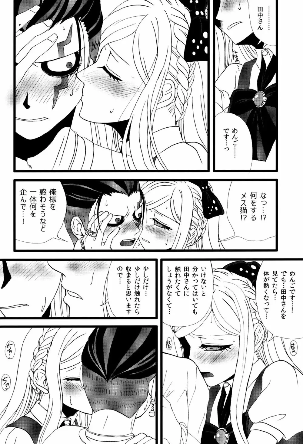 旁魄aphrodisiac 5ページ