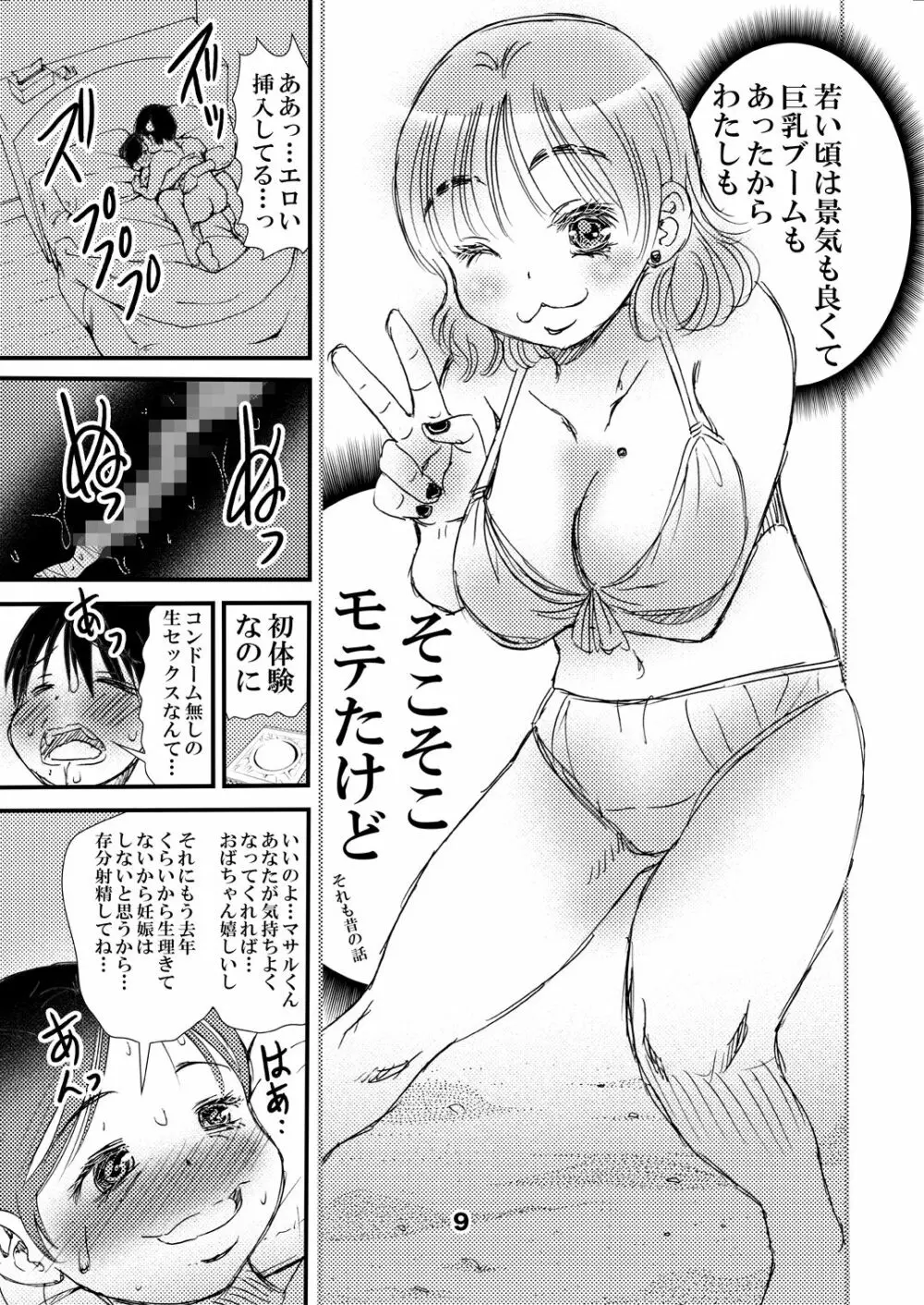 50歳パートの普通のおばちゃん……だがそれがいい 9ページ