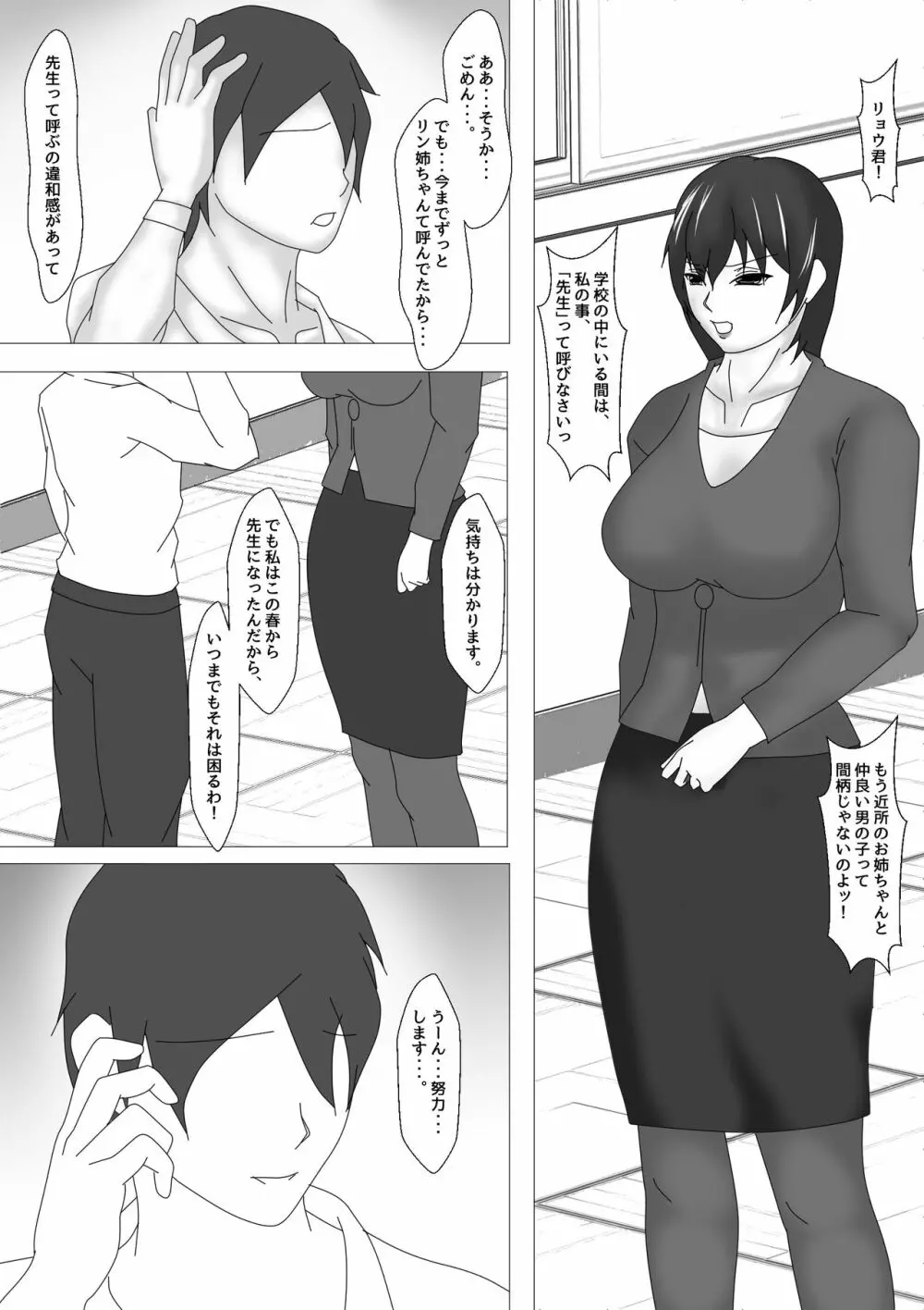 女教師 篠崎リンの調教記録 12ページ