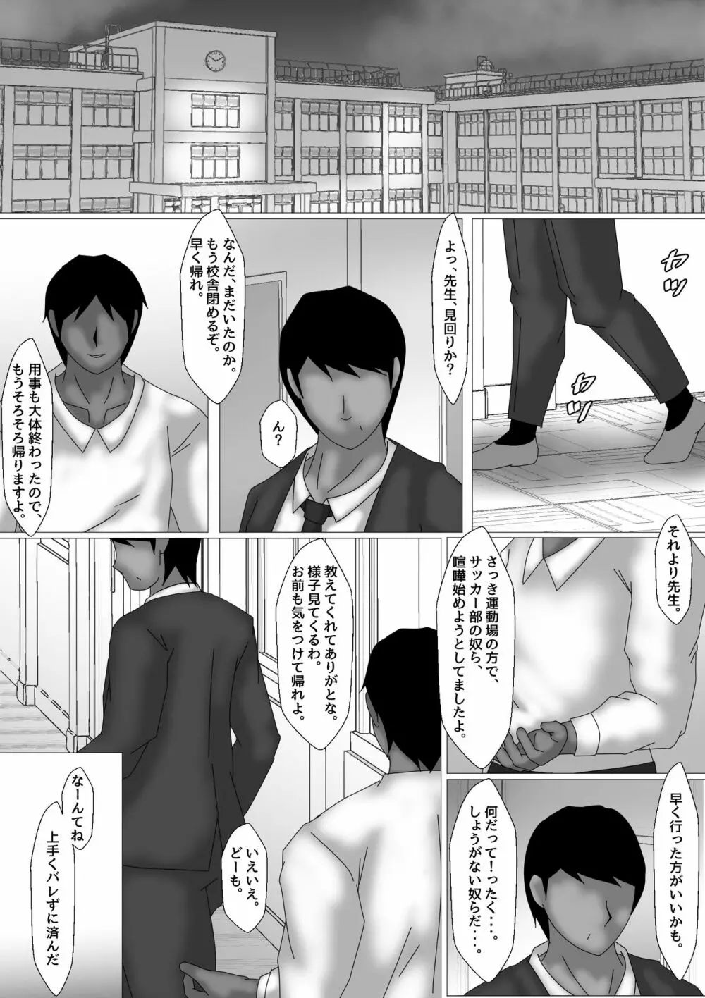 女教師 篠崎リンの調教記録 38ページ